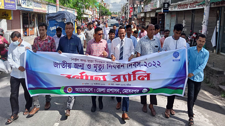 মেহেরপুরে জন্ম-মৃত্যু নিবন্ধন দিবস উদযাপন