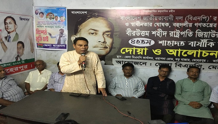 মেহেরপুরে জিয়াউর রহমানের ৪২তম শাহাদাৎ বার্ষিকী পালিত