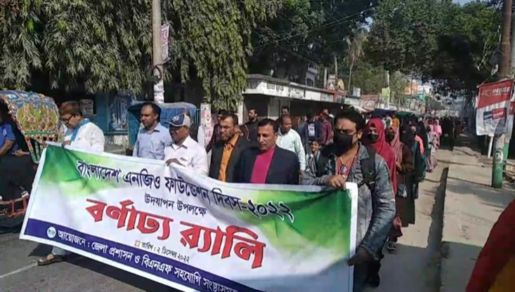 এনজিও ফাউন্ডেশন দিবস উপলক্ষে মেহেরপুরে র‍্যালী ও সভা অনুষ্ঠিত