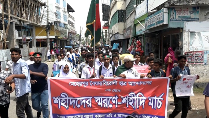 মেহেরপুরে শহীদি মার্চ কর্মসূচী পালন