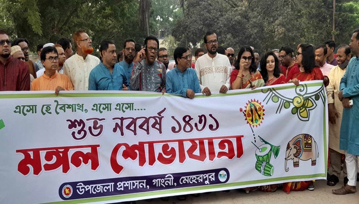 গাংনীতে বর্ণাঢ্য আয়োজনে বাংলা বর্ষবরণ অনুষ্ঠিত