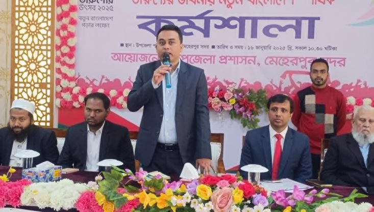 মেহেরপুরে তারুণ্যের ভাবনায় নতুন বাংলাদেশ শীর্ষ কর্মশালা