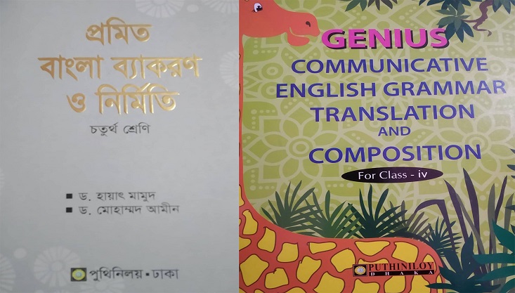 আদালতের নিষেধাজ্ঞা সত্বেও মেহেরপুরে নোট গাইড বই বিক্রির ধুম