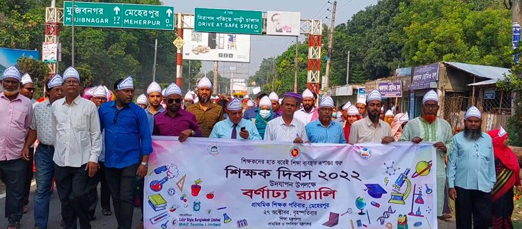 মেহেরপুরে শিক্ষক দিবসে শিক্ষাবিদ রফিকুল, মালেক, শফিউল যা বললেন.......