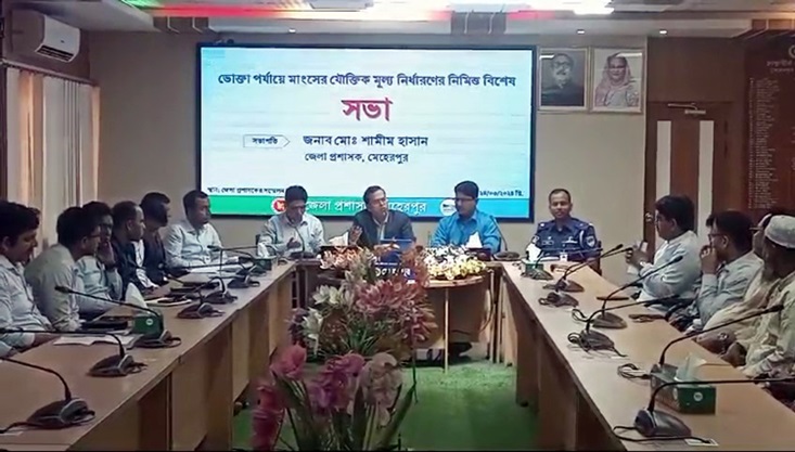 মেহেরপুরে গরুর মাংস ৬৮০ টাকা কেজি নির্ধারণ