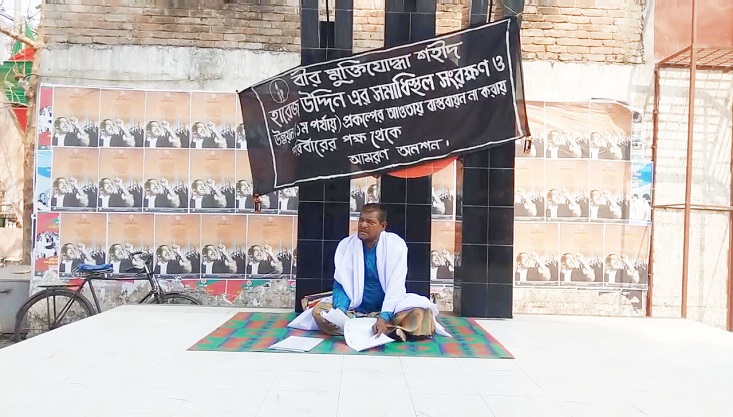 গাংনীতে শহীদ মুক্তিযোদ্ধার সন্তানের অনশন