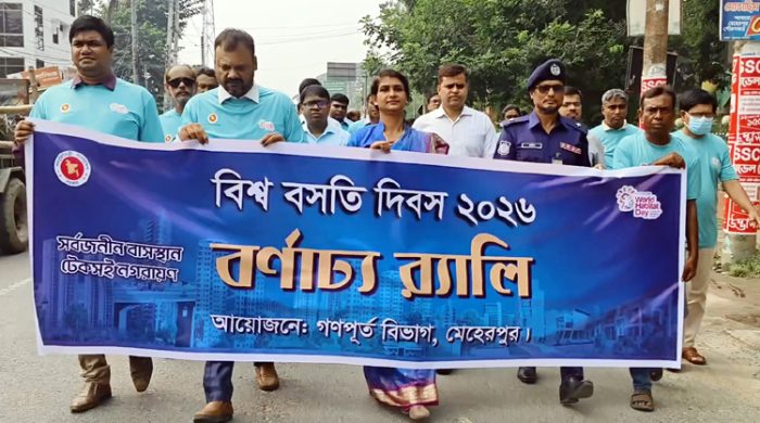 মেহেরপুরে বিশ্ব বসতি দিবস উদযাপন
