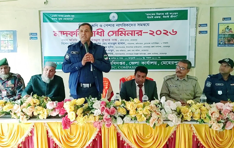 মুজিবনগরে মাদকবিরোধী সেমিনার অনুষ্ঠিত