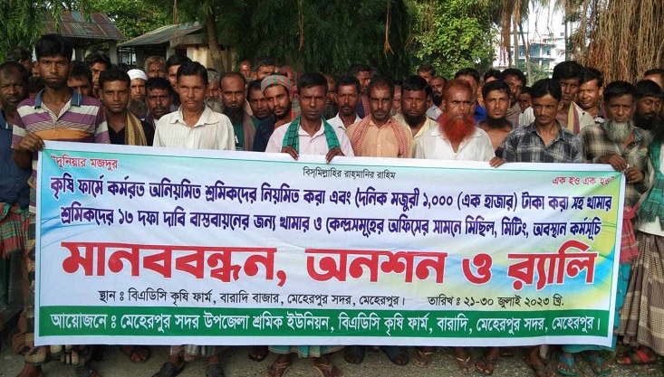 শ্রমিকদের দাবী বাস্তবায়নে চতুর্থ দিনের মত কর্মসূচি পালন