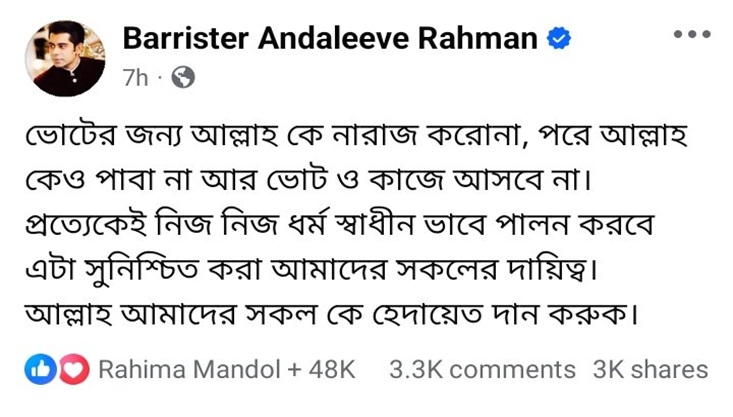 ভোটের জন্য আল্লাহকে নারাজ করো না: পার্থ