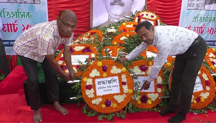 মেহেরপুরে ছহিউদ্দিন ডিগ্রী কলেজের ঐতিহাসিক  ৭ই মার্চ পালিত