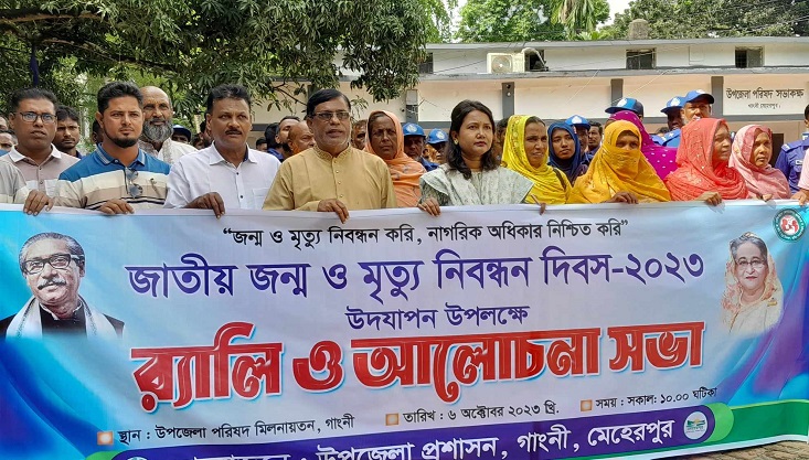 গাংনীতে জন্ম ও মৃত্যু নিবন্ধন দিবস পালিত