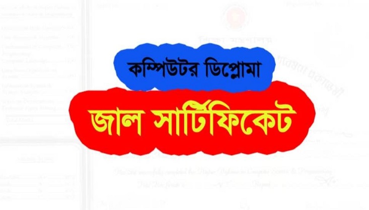 জাল সনদধারী মেহেরপুর জেলার ছয় শিক্ষক চাকুরিচ্যুত বাকিরা অধরা!