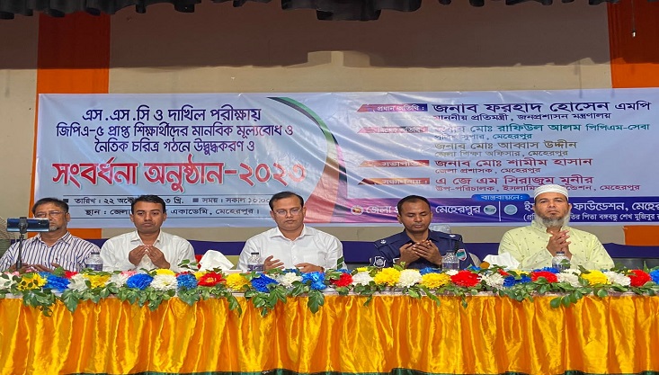 মেহেরপুর জিপিএ-৫ প্রাপ্ত ছাত্র-ছাত্রীদের সংবর্ধনা অনুষ্ঠান