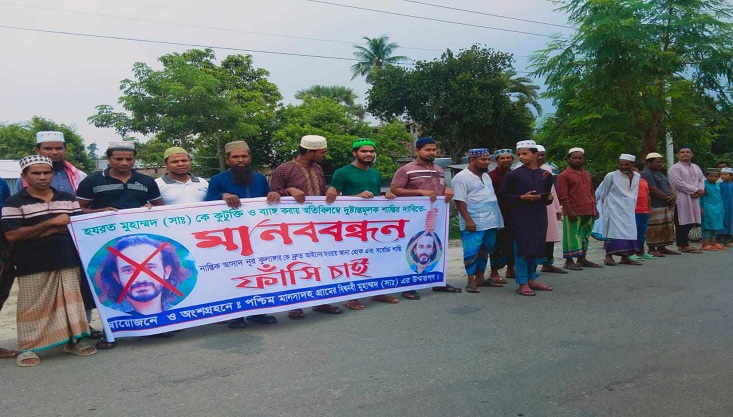 বিশ্ব নবীকে কটুক্তিকারীর বিচারের দাবীতে গাংনীতে মানববন্ধন
