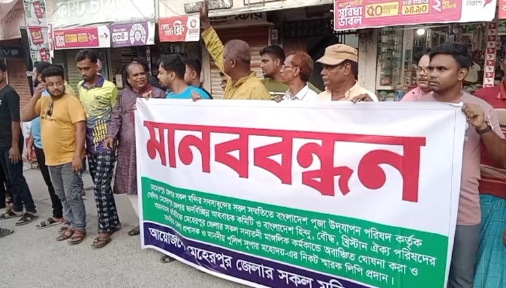 হিন্দু বৌদ্ধ খ্রিস্টান ঐক্য পরিষদের আহবায়ক কমিটিকে অবাঞ্ছিত ঘোষণা