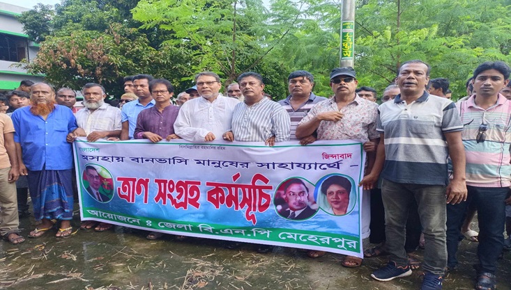 অসহায় বানভাসি মানুষের সাহায্যার্থে ত্রাণ সংগ্রহ কর্মসূচি