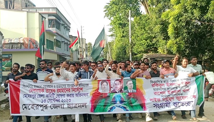 মেহেরপুরে ছাত্রদলের শোভাযাত্রা