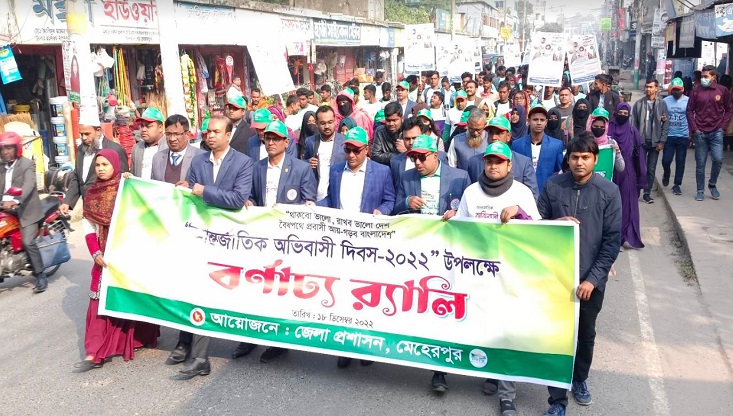 মেহেরপুরে আন্তর্জাতিক অভিবাসী দিবস পালিত