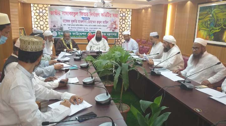 জনপ্রতি ফিতরার হার নির্ধারণ