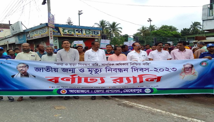 মেহেরপুরে জন্ম ও মৃত্যু দিবস পালিত