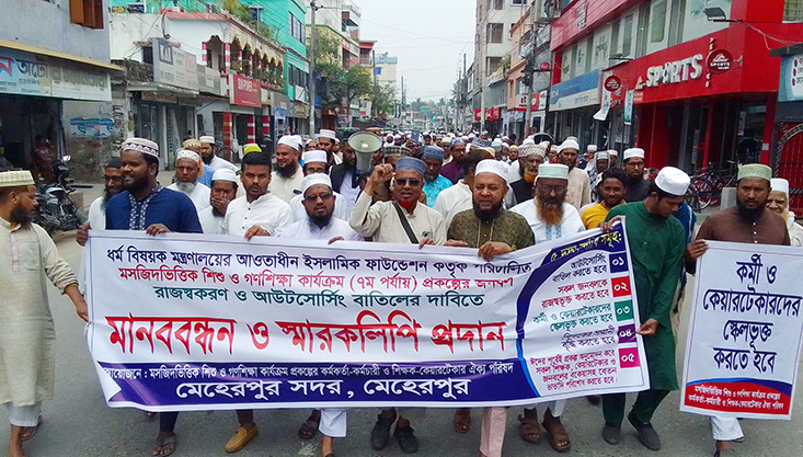 গণশিক্ষা কার্যক্রম প্রকল্পের জনবল রাজস্ব করনের দাবিতে মানববন্ধন