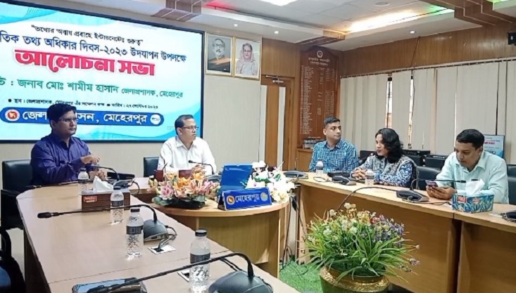 মেহেরপুরে আন্তর্জাতিক তথ্য অধিকার দিবস উপলক্ষ্যে আলোচনা সভা