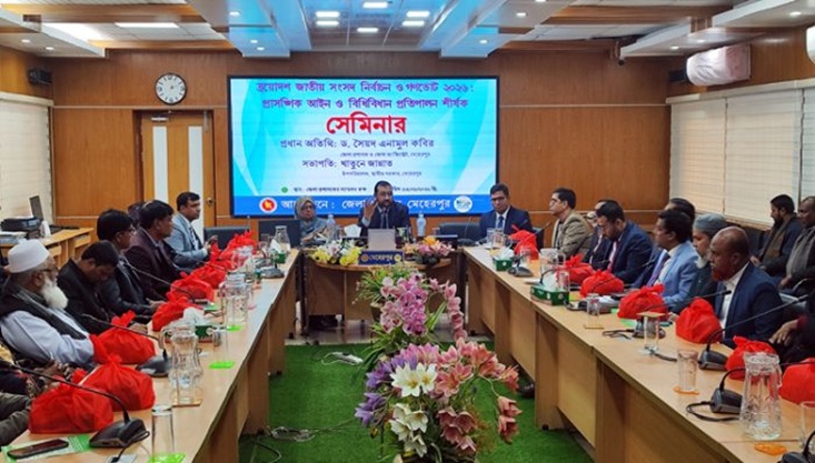 মেহেরপুরে সংসদ নির্বাচন ও গণভোট প্রাসঙ্গিক আইন  বিষয়ক সেমিনার অনুষ্ঠিত