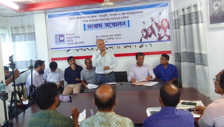 মেহেরপুরে বিসিএস সাধারণ শিক্ষা সমিতির সংবাদ সম্মেলন