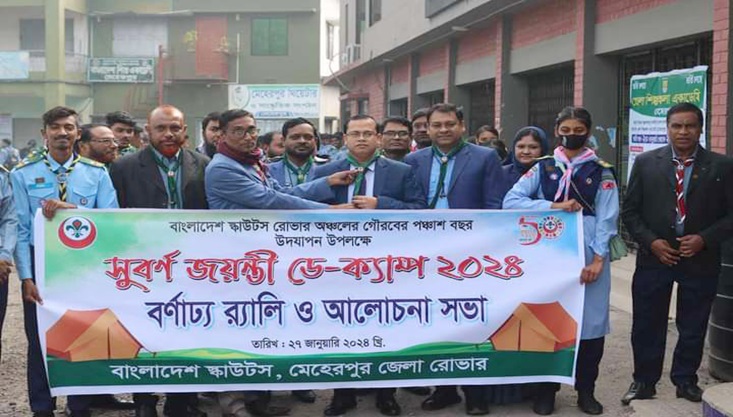 মেহেরপুরে রোভার স্কাউটস ৫০ বছর উদযাপন