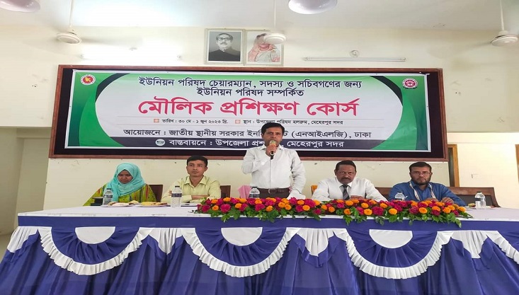 ইউনিয়ন পরিষদ সম্পর্কিত মৌলিক প্রশিক্ষণ কোর্সের উদ্বোধন