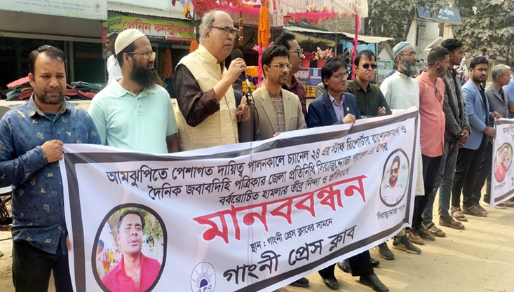 সাংবাদিকদের উপর হামলার প্রতিবাদে গাংনীতে মানববন্ধন