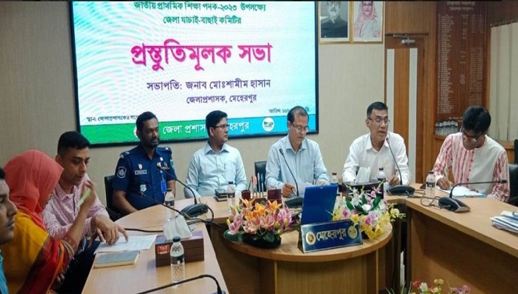 মেহেরপুরে জাতীয় প্রাঃ শিক্ষা পদক যাচাই-বাছাই কমিটির সভা
