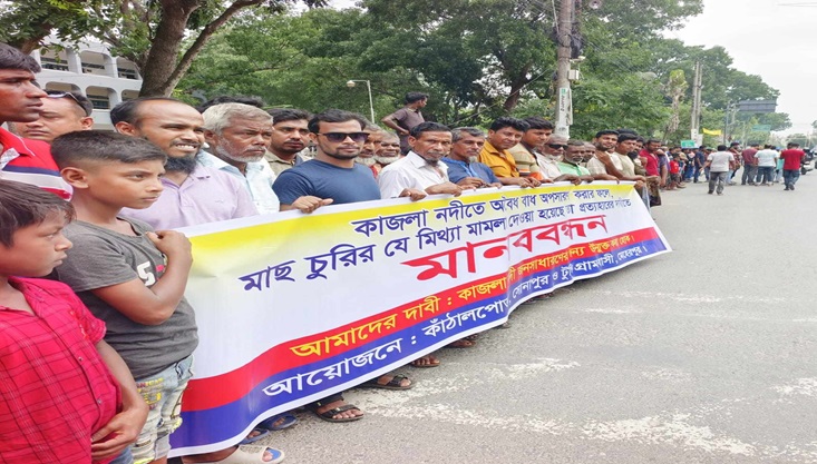 মেহেরপুরে কাজলা নদীর বাঁধ অপসারণের দাবীতে মানববন্ধন