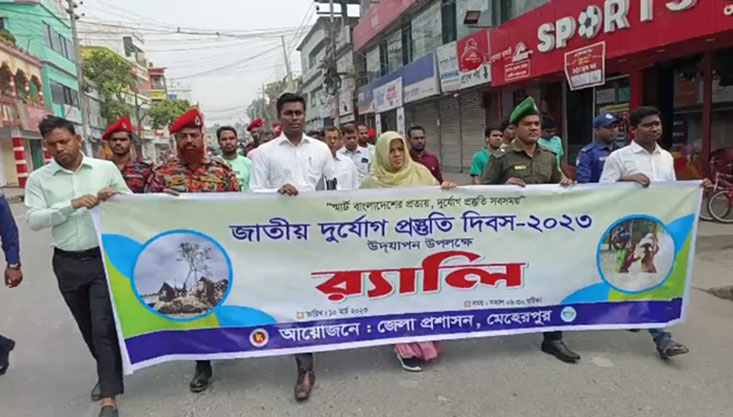 মেহেরপুরে জাতীয় দুর্যোগ প্রস্তুতি দিবস পালিত