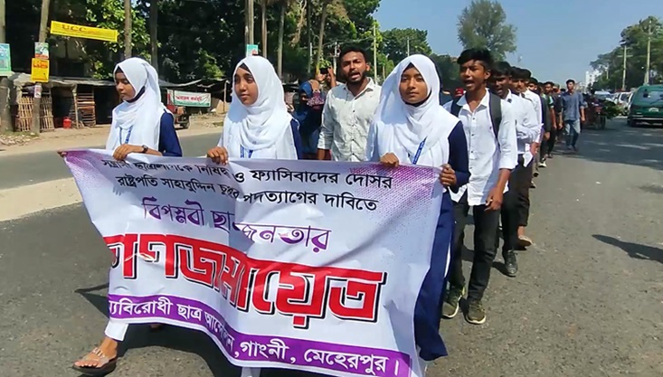 গাংনীতে রাষ্ট্রপতির পদত্যাগের দাবীতে গণজমায়েত