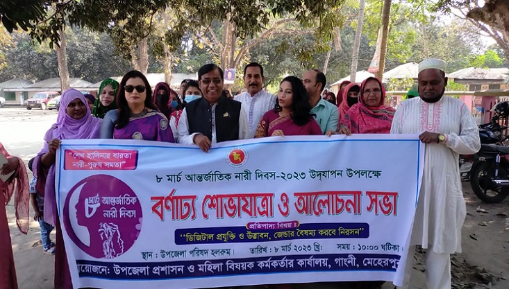 গাংনীতে আন্তর্জাতিক নারী দিবস পালিত