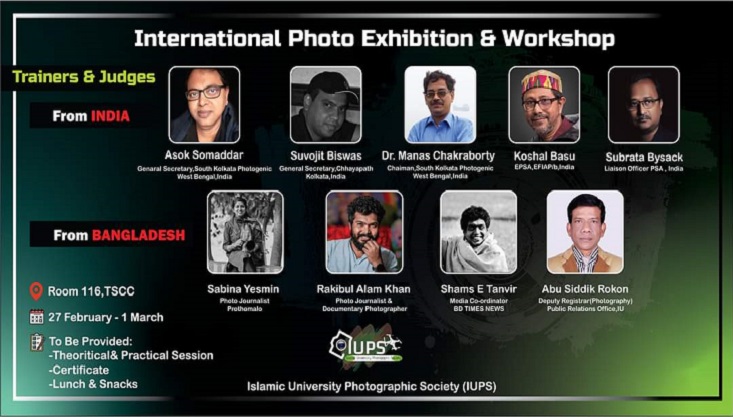 ইবিতে আজ শুরু হচ্ছে আন্তর্জাতিক আলোকচিত্র প্রদর্শনী