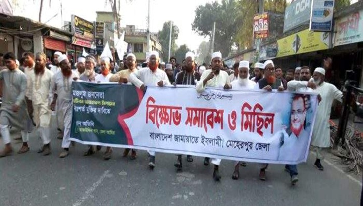মেহেরপুরে জামায়াতে ইসলামীর বিক্ষোভ মিছিল ও সমাবেশ