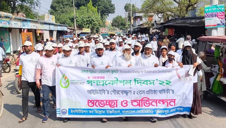 মেহেরপুরে গণপ্রকৌশল দিবস পালিত