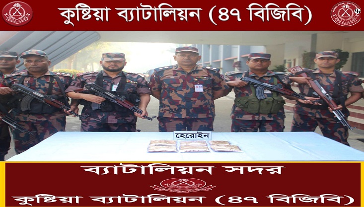 কুষ্টিয়ার মিরপুরে হেরোইন উদ্ধার