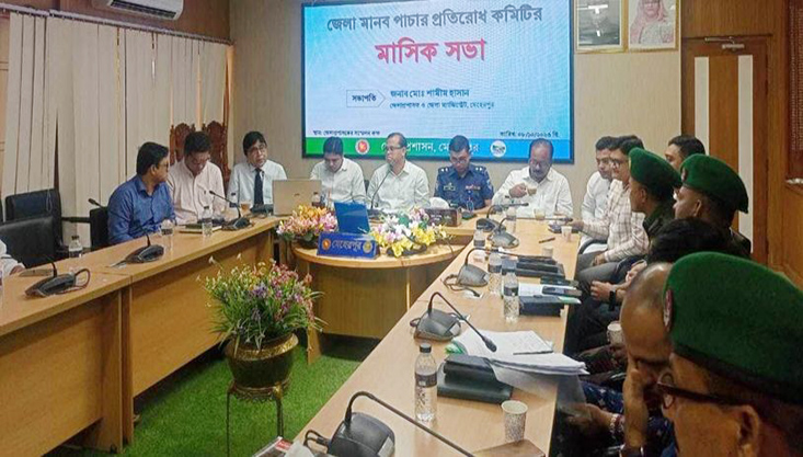 মেহেরপুর জেলা মানব পাচার প্রতিরোধ কমিটির সভা