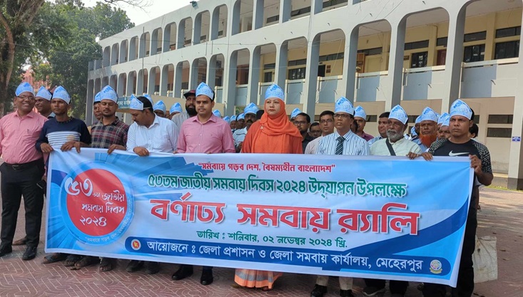মেহেরপুরে ৫৩ তম জাতীয় সমবায় দিবস পালিত