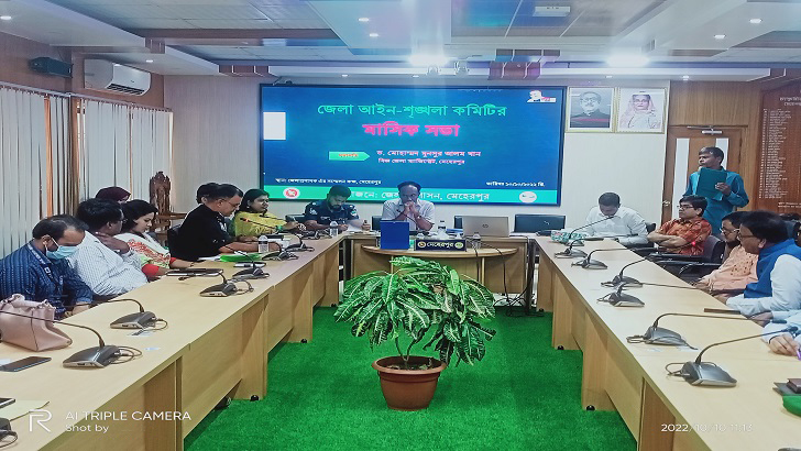 মেহেরপুরে জেলা আইনশৃঙ্খলা কমিটির মাসিক সভা অনুষ্ঠিত