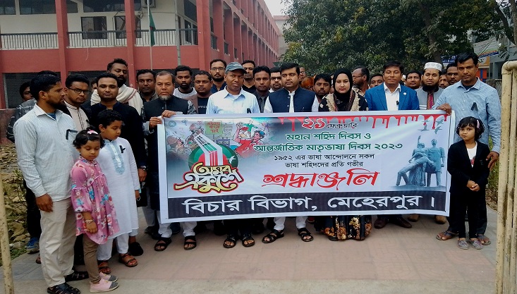 মেহেরপুরে ভাষা দিবসে বিচার বিভাগের শ্রদ্ধাঞ্জলি