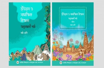 ষষ্ঠ ও সপ্তম শ্রেণির দুটি বই প্রত্যাহার