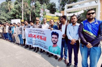 কুষ্টিয়ায় সাংবাদিক নির্যাতন বাড়ছে: পুলিশ সুপারের প্রত্যাহারের দাবি