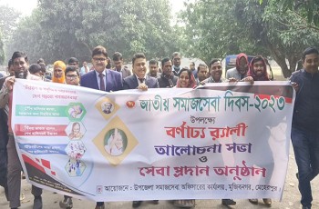 মুজিবনগর জাতীয় সমাজ সেবা দিবস পালিত