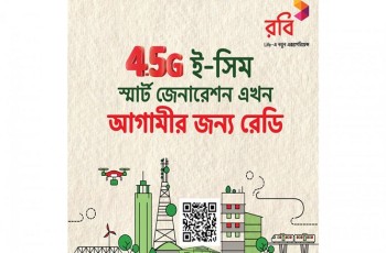 ই-সিম নিয়ে এলো রবি