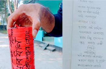 গাংনীতে চিরকুট দিয়ে মােড়ানাে বােমা সাদৃশ্য বস্তু উদ্ধার